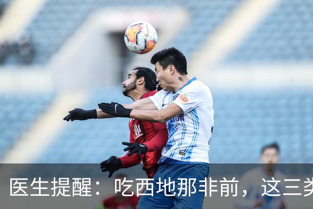 医生提醒：吃西地那非前，这三类食物必须避免