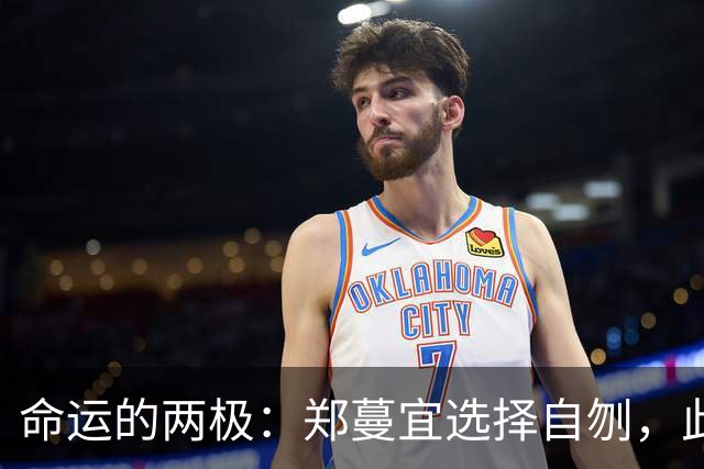 命运的两极：郑蔓宜选择自刎，此刻隐含的真相