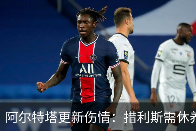 阿尔特塔更新伤情：措利斯需休养几周，但多名球员可出战利兹联